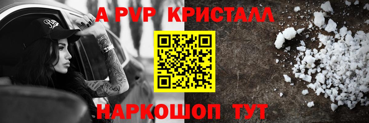 где купить наркоту  Вход с VPN  А ПВП  A PVP СК КРИС  Прохладный  Alpha-PVP Соль 