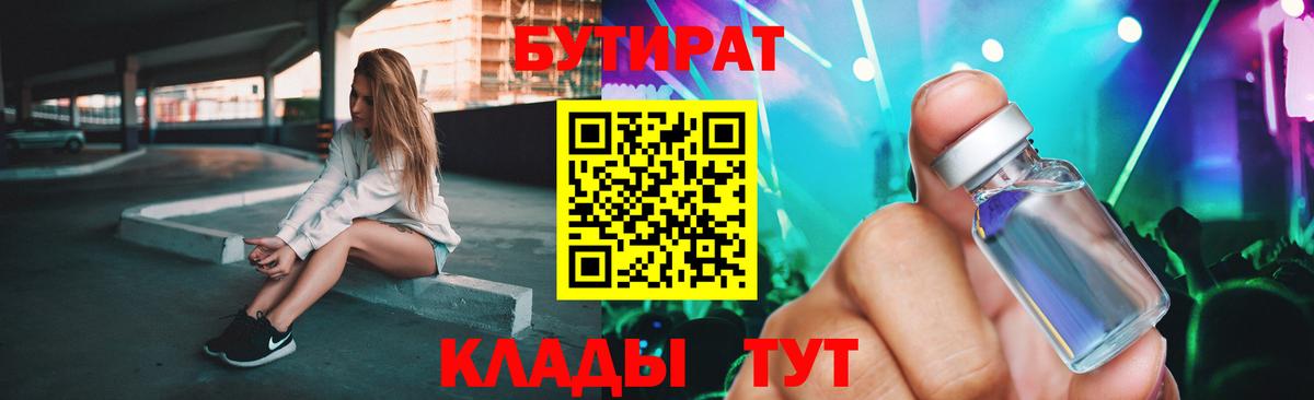 Бутират BDO 33%  Вход с VPN  Прохладный 