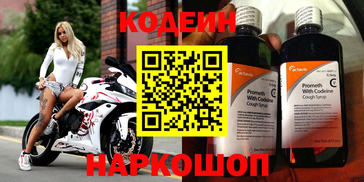 Прохладный  Кодеин Purple Drank  Codein Purple Drank  Вход с VPN 