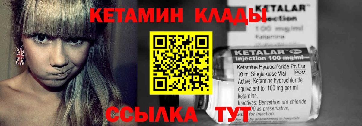 КЕТАМИН ketamine  Вход с VPN  КЕТАМИН VHQ  Прохладный 