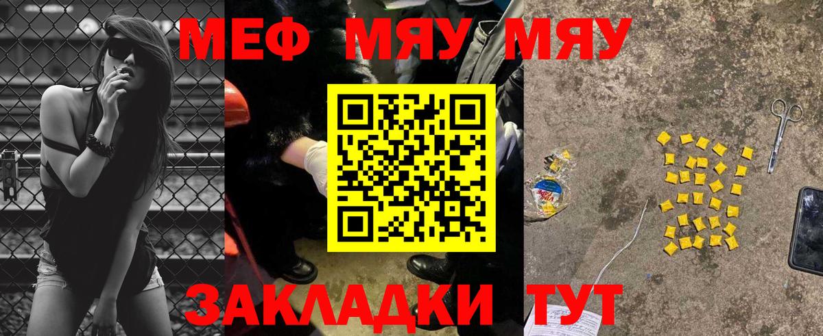 Меф мяу мяу Прохладный