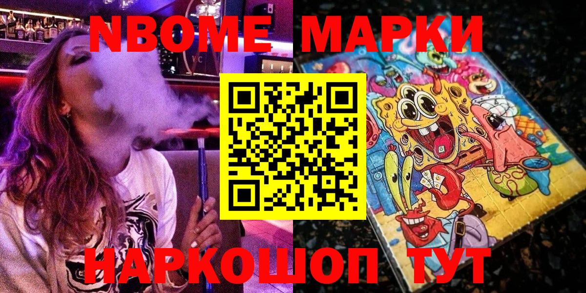 Марки NBOMe 1,8мг Прохладный